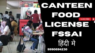 FSSAI For Canteen in India [upl. by Dimah]