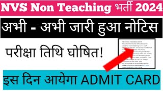 nvs non teaching exam date 2024nvs exam date 2024nvs admit card 2024 kab aayega [upl. by Hausner]