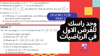 Exemple devoir surveiller 1 TCSF تصحيح نموذج الفرض الأول رياضيات جذع مشترك علمي ، الجزء الثاني [upl. by Doner]