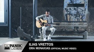 Ηλίας Βρεττός  Ώρα Μοναξιάς  Ilias Vrettos  Ora Monaksias  Official Music Video 2019 [upl. by Repinuj]