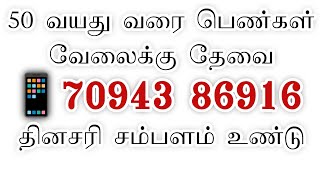 பெண்கள் மிஸ் பண்ணிடாதீங்க  New job opportunity for Womens  SIVAJOBNEWS [upl. by Giwdul692]