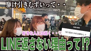 【LINE】女子にLINEの返信遅い理由聞いてみた！！ [upl. by Munshi]