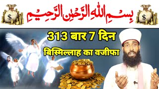 Bismillah Sharif ka powerful wazifa asanulwazifa [upl. by Ahab16]