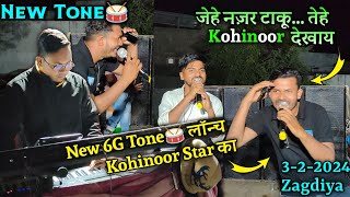 New 6G Tone🥁 Kohinoor का New 👀 जेहे नज़र टाकू तेहे Kohinoor देखाय💯 Kohinoor Star Band AtZagdiya [upl. by Ihcur]