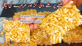 5 minutes Murmure ki chikki Murmura GajjakPuff Rice Gud Chikki Puffed Rice chiki\murmura chikki [upl. by Rudiger]