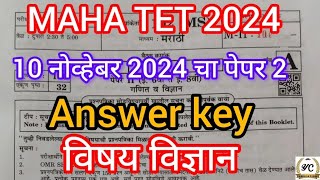 Maha tet 2024 answer key science paper 2 maha tet exam 2024 answer key  vidnyan maha tet key [upl. by Osyth]