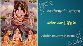 dakshinamurthy stotram [upl. by Yltneb380]