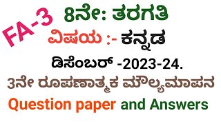 8th standard kannada fa3 question paper and answer 8ನೇ ತರಗತಿಯ ಕನ್ನಡ question and answer Fa3 [upl. by Wenger]