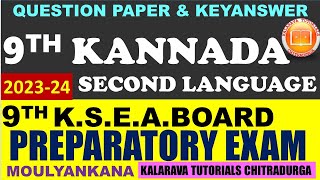 9TH SECOND LANGUAGE KANNADA PUBLIC EXAM KSEAB BOARD EXAM 202324 QUESTION PAPER WITH KEY ANSWER [upl. by Derry]