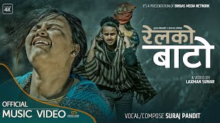 RELKO BATO  रेलको बाटो FtGB Chiran  Sarswati  Suraj Pandit Lekharaj Giri Official Music Video [upl. by Llejk]