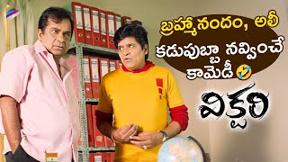 Brahmanandam and Ali Comedy Scene  Victory Telugu Movie Scenes  Nithiin  Mamta Mohandas  TFN [upl. by Adigun]