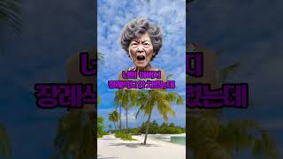 남편 눈 감은 날 미친듯이 현금을 다 찢어버렸습니다 shorts 현금 사망 자식 결심 쇼츠 [upl. by Yank57]