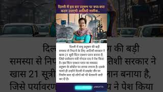 atishi delhipollution arvindkejriwal kejriwal aap aamaadmiparty airpollution uppsc bpsc [upl. by Lleinad]