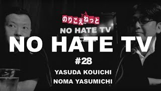 20171122 NO HATE TV 第28回 「ヘイトスピーチ裁判 quot法律しばき” のこれまでと今後」 [upl. by Cr]