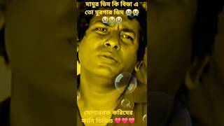 Harkipte Natok funnyvideo funny mosharrafkarimnatok banglanatok2024 [upl. by Ynattirb]