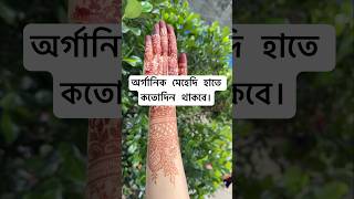 How long organic henna color stay in our hands organichenna mehndi [upl. by Arakahs]