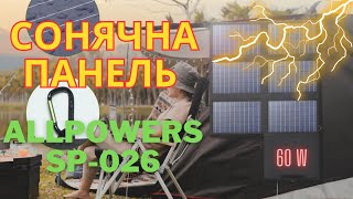 Огляд компактної переносної сонячної панелі AllPowers SP026 на 60ват Варта на всі 100Є [upl. by Ahsel579]