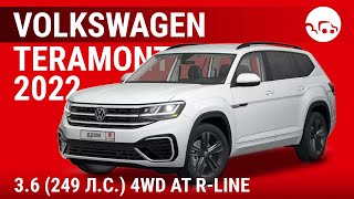 Volkswagen Teramont 2022 36 249 лс 4WD AT RLine  видеообзор [upl. by Inahpit]