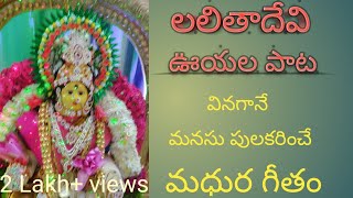 Melodious ooyala song dedicated to Goddess Lalitha [upl. by Morel196]