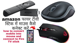 amazon Fire TV stick me mouse kaise connect karen how to convert mobile into mouse टीवी स्टिक में [upl. by Naor]