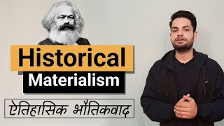 Marxism  ऐतिहासिक भौतिकवाद  historical materialism Communist Manifesto in hindi [upl. by Alhak]