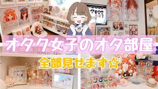 【オタク部屋】ディスプレイ用アイテムはほぼ100均☆飾り方、お部屋全体ご紹介します！ [upl. by Sella775]