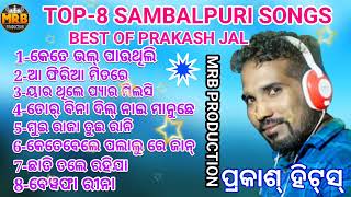 Best of Prakash jal  Sambalpuri Songs Collection MRB PRODUCTION MANAS RANJAN BARIK [upl. by Airemat]