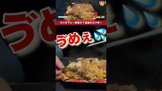 カツの下に海苔✨今はなき食堂のカツ丼【MIREN喰い】vol23 [upl. by Iggy783]