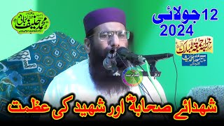 Qari Hanif Rabbani  Shohda e Sahaba RZ our Shaheed Ki Azmat  Khutba Jumma Kamoke 12 July 2024 [upl. by Burrows390]