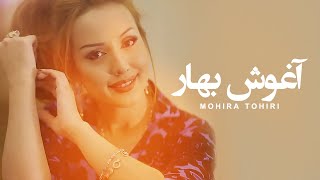 Mohira Tohiri  Aghosh e Bahar  ماهره طاهری  آغوش بهار [upl. by Jenilee]