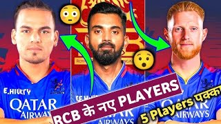 ipl 2025 royal challengers Bangalore Target players list  RCB target players in ipl 2025 [upl. by Duomham]