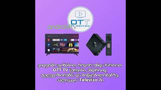 OTT TV აპლიკაცია Televizoში [upl. by Riegel]