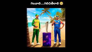 ind vs sa finals t20wc indvssa rohitsharma [upl. by Charissa]