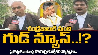 Chandrababu Case Judgment Update  High Court Lawyers Explained about Quash Petition Arguments  TV5 [upl. by Broder416]