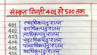 Sanskrit counting 401 to 500  संस्कृत गिनती 401 से 500 तक  401 se 500 tak Sanskrit ginti [upl. by Aihsyt]