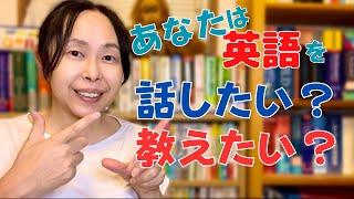 英会話 勉強法 独学 英語を話したい方必見！ 英語の先生、英語がすでに話せる方も！ [upl. by Biddy]