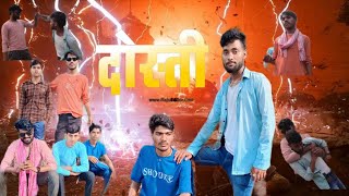 Dosti movie ‼️ bundeli Bollywood fun funny action acting desi  subscribe youtube mychannel [upl. by Reinhardt]