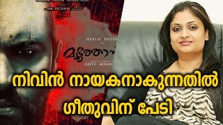 Geethu Mohandas about Moothon Hero  FilmiBeat Malayalam [upl. by Lessur188]