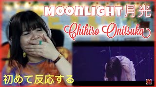 初めて反応する外国人が反応する鬼束ちひろChihiro Onitsuka  月光Moonlight Live at 中野サンプラザホール2016114  REACTION [upl. by Hannahs673]