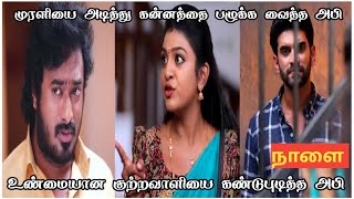 Nee Naan Kadhal Serial 26th to 27th September 2024 Full Promo amp Episode Review  Vijay Television [upl. by Wivestad]