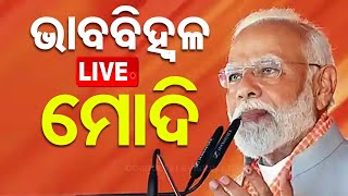 Live  ମାଆ କଥା ମନେପକାଇଲେ  Odia News  PM Modi In Odisha On Modis Birthday  Subhadra Yojana  OTV [upl. by Sergent]