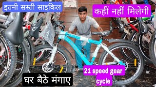 Best Geoman 21 speed gear cycle [upl. by Eille]