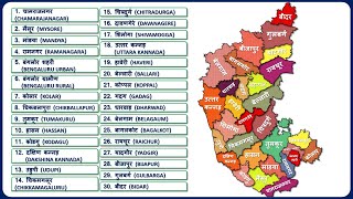 Karnataka Districts Name कर्नाटक के सभी जिले  Karnataka Map [upl. by Louanna]