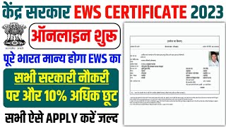 Kendra Sarkar Wala EWS Kaise Banaye 2023  Central Government EWS Certificate Kaise Banaye 2023 [upl. by Elletse]