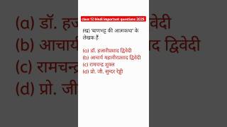 class 12 hindi important questions 2025 up board  class 12 hindi important questions [upl. by Lerrehs]