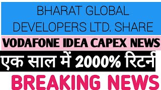 BHARAT GLOBAL DEVELOPERS LTD SHAREVODAFONE IDEA CAPEX NEWSBREKING NEWSBGDL amp VIL UPDATE [upl. by Ettenoitna]