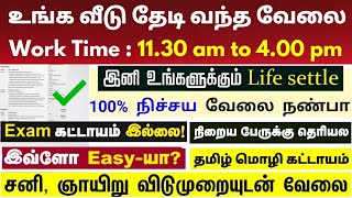 இந்த வேலை கிடைச்சா உங்க Life Settled 🤩 Support Specialist Work From Home Jobs  Saivikramacademy [upl. by Sension440]