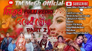 মিতুর বিয়ে Part 2Mitus Marriage Wading Full VedioTM MeGh OfficialTM MeGh [upl. by Ziul680]