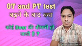 क्या SGOT SGPT test बढ़ने बाद कोई liver की बीमारी लग जाती हैDrNarinderhkb [upl. by Malcah812]