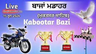 🔴Live🔴Kabootar Bazi Mukabla Pind Baja Madahar Mukatsar sahib live kabootar bazi 2024 [upl. by Anette933]